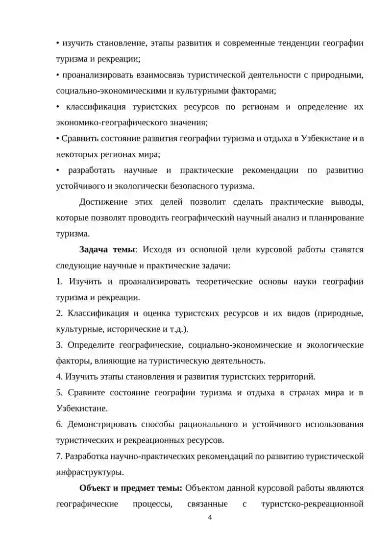 География туризма и рекреации в Узбекистане 4
