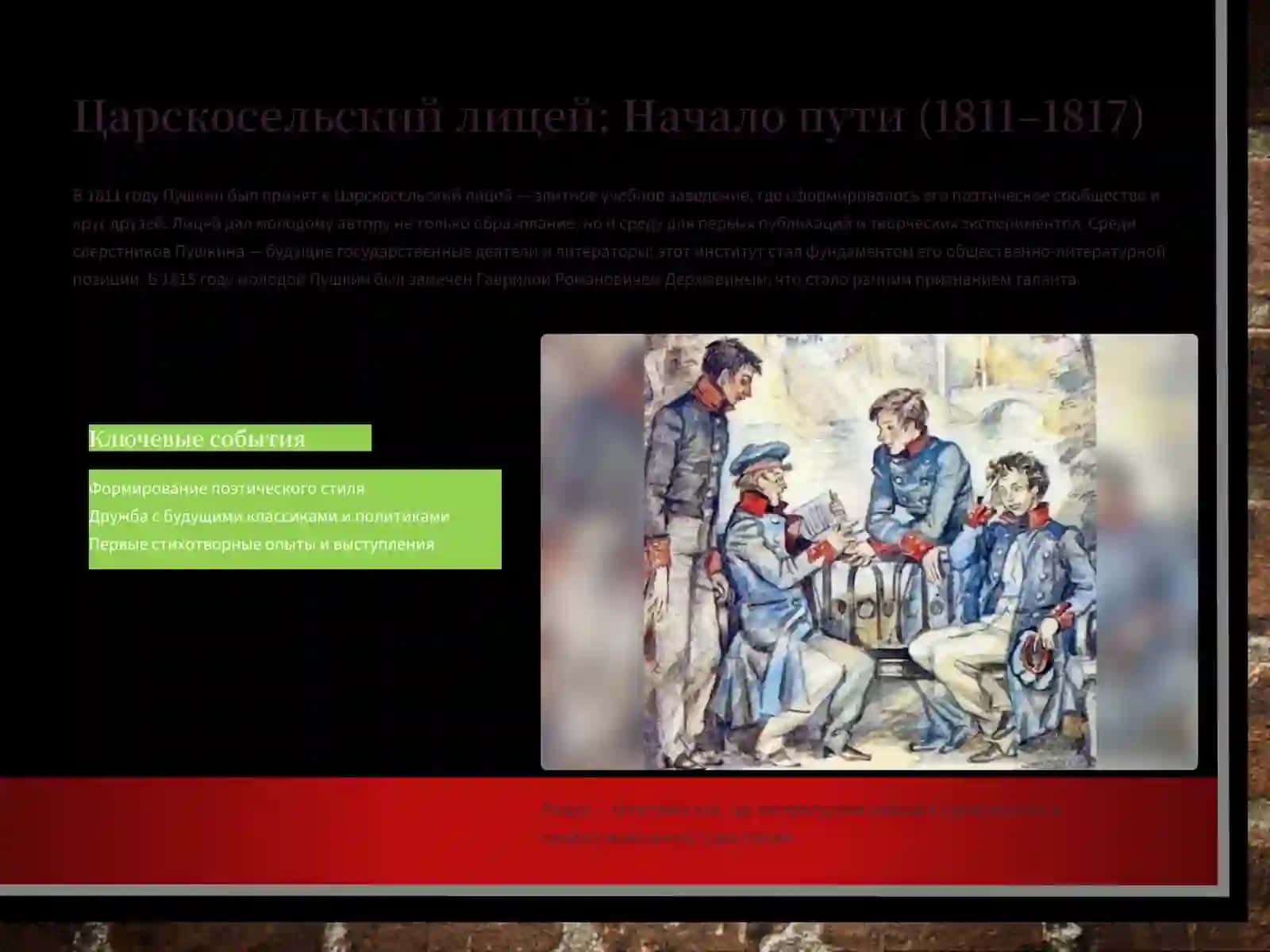 Жизнь и творчество А.С. Пушкина 4