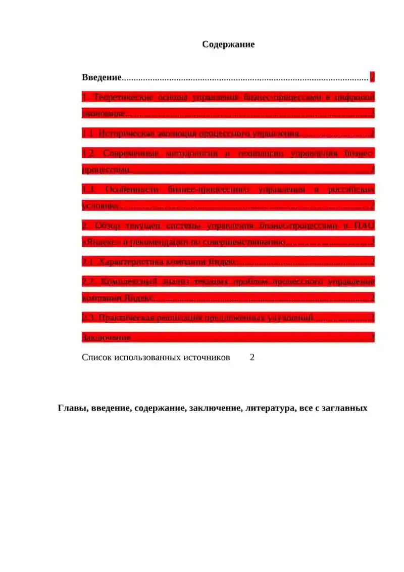 Управление бизнес-процессами в ПАО "Яндекс" 4