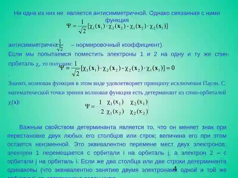 Методы вычислительной химия наноразмерных систем 4
