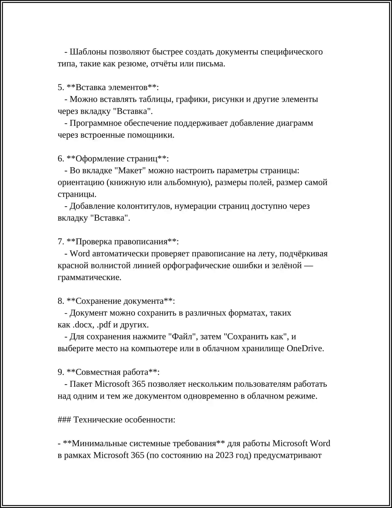 Создание документа в Word 4