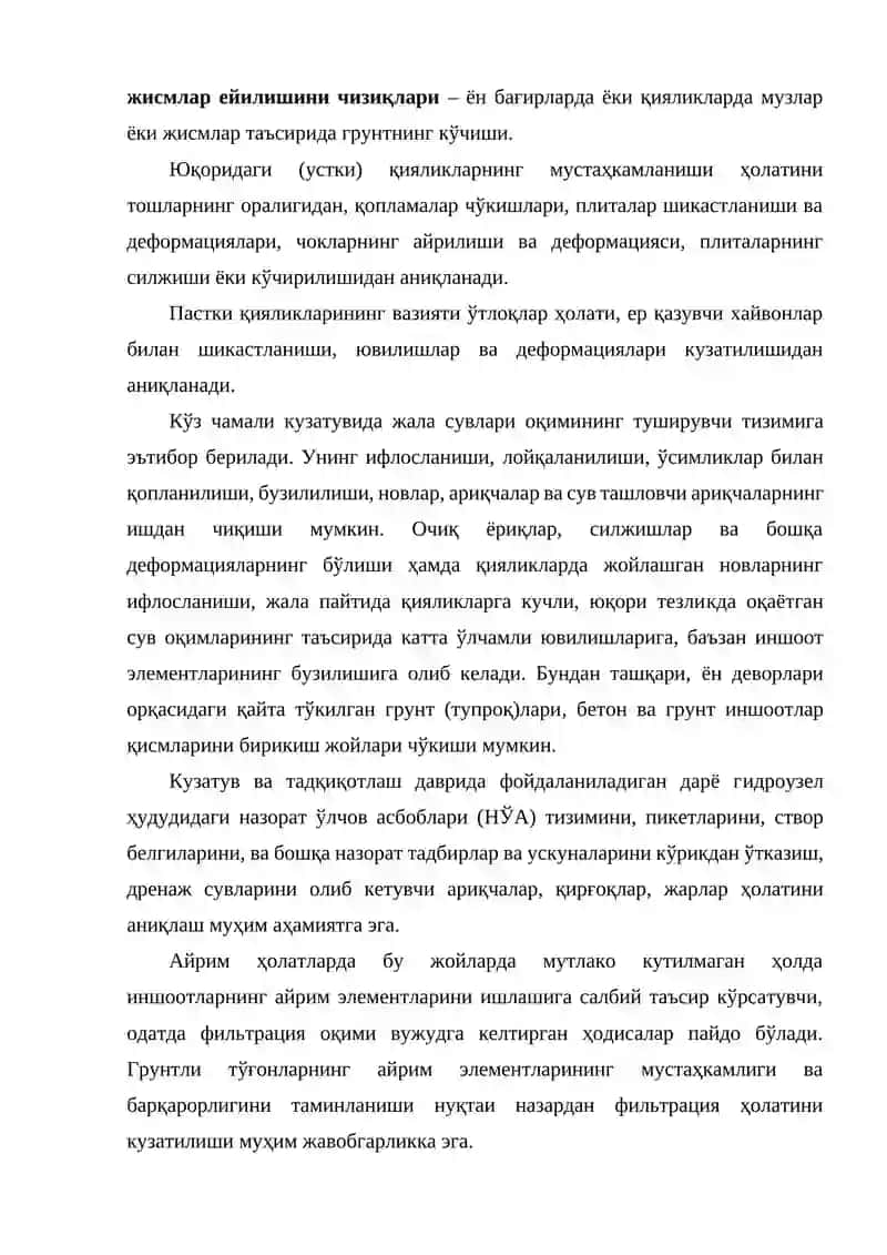 Сув тўсувчи грунт иншоотлари 4
