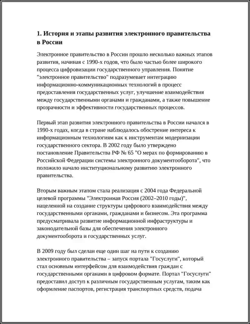 ЦИФРОВИЗАЦИЯ В СФЕРЕ ГОСУДАРСТВЕННОГО УПРАВЛЕНИЯ 4