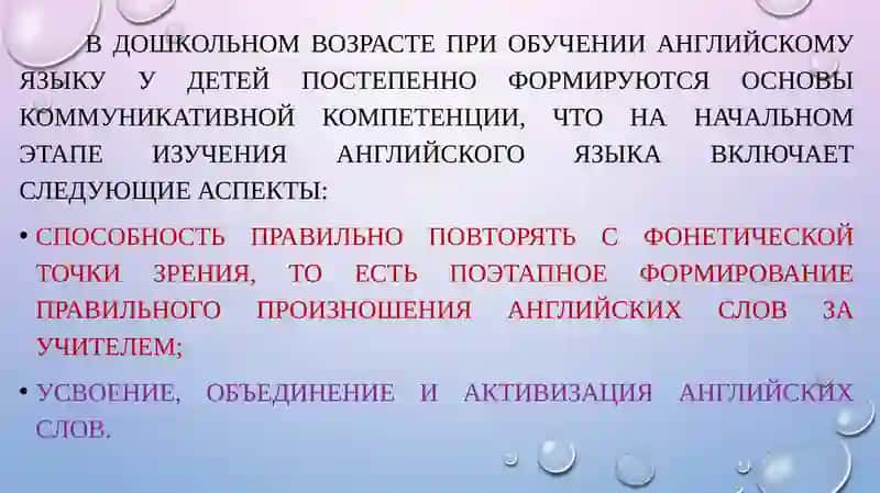 Современные методы обучения иностранным языкам детей дошкольного возраста 4