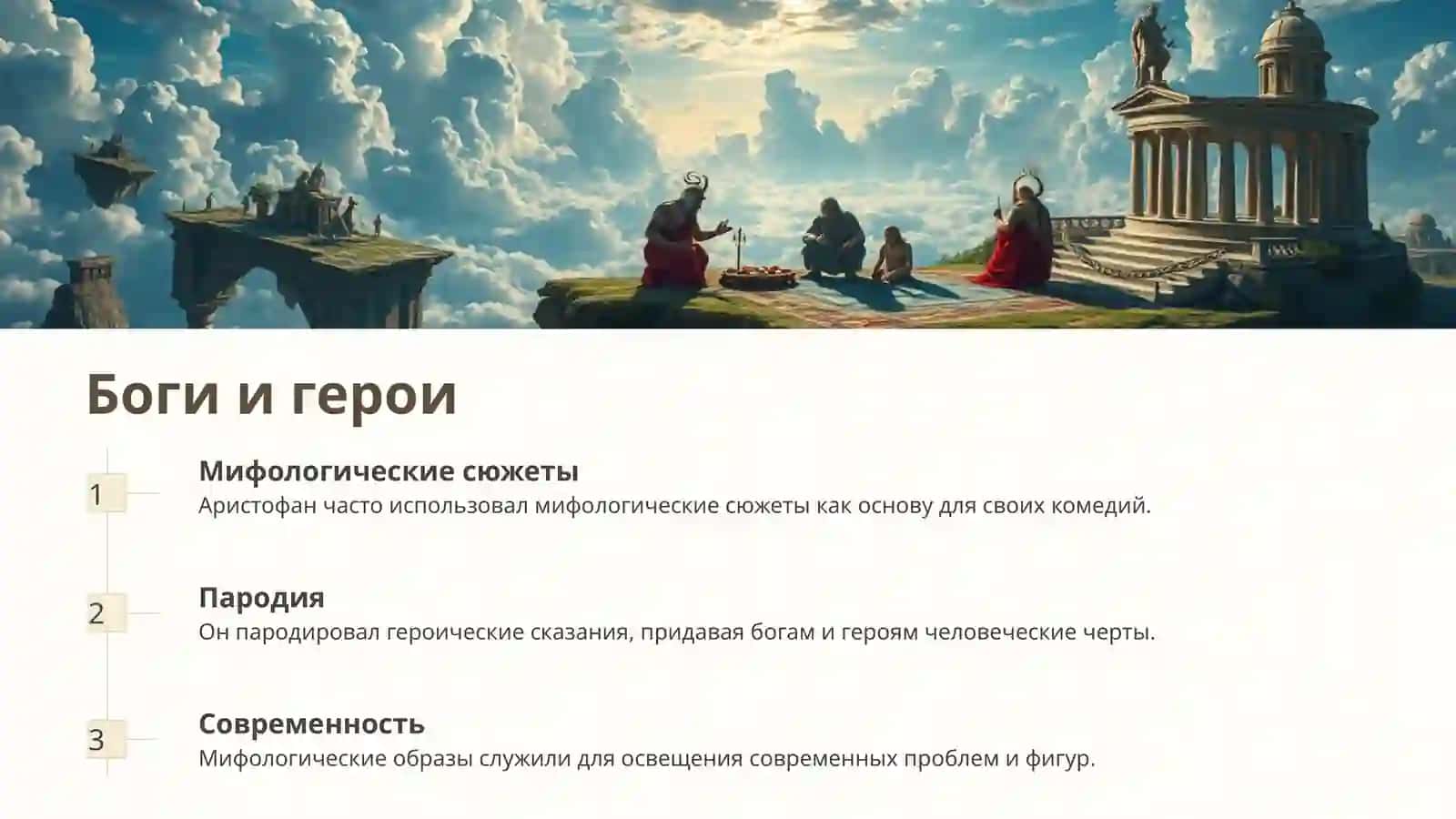Метод Аристофана: Ключи 4