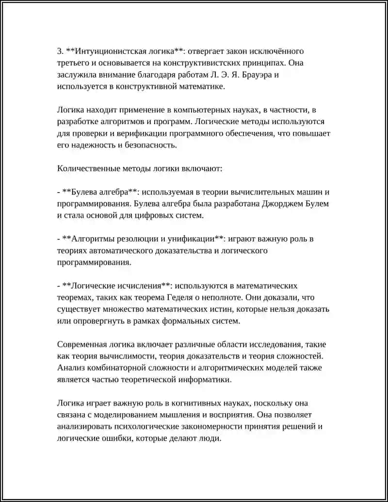 РЕФЕРАТ ТЕМА ЛОГИКА 4