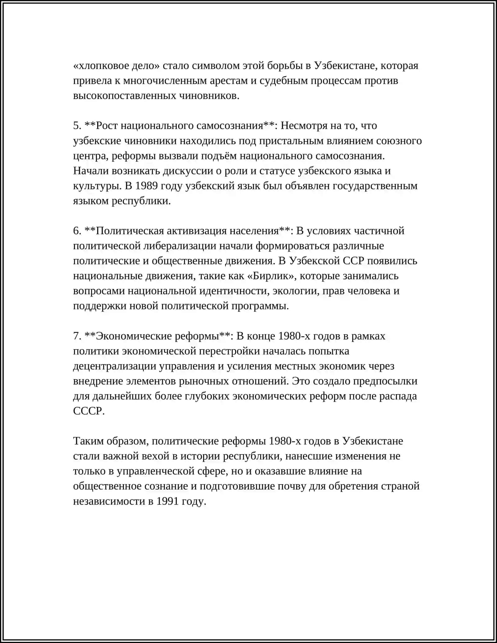 REFERAT ОБЩЕСТВЕННО-ПОЛИТИЧЕСКИЕ ПРОЦЕССЫ В УЗБЕКИСТАНЕ НАКАНУНЕ ОБРЕТЕНИЯ НЕЗАВИСИМОСТИ 4