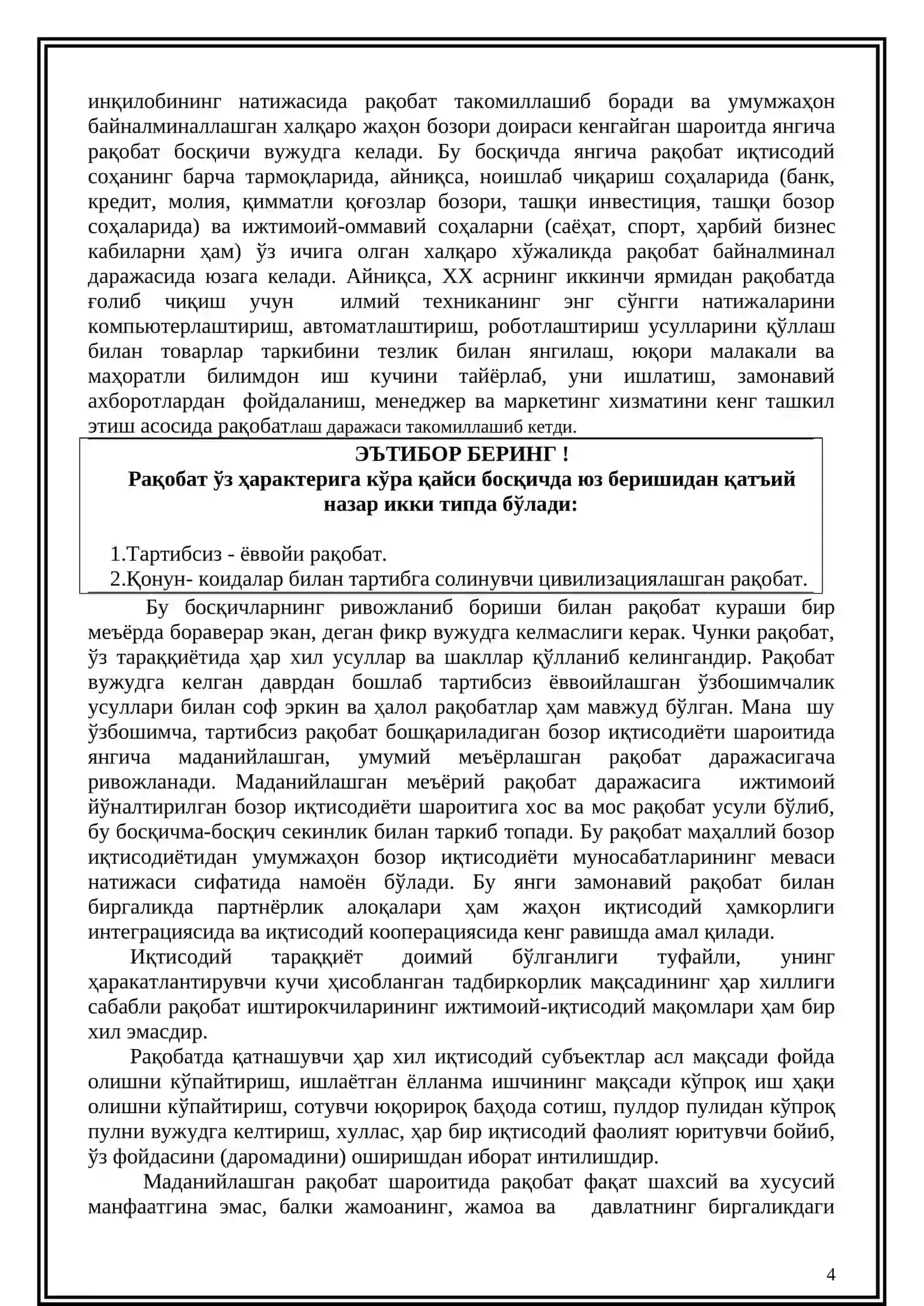 Рақобат ва монополия 4