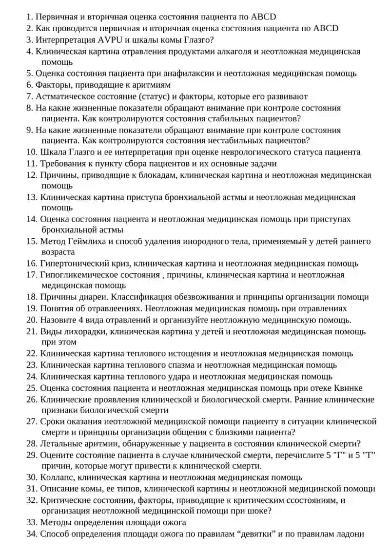AVPU ва Глазго кома шкалалари интерпретацияси? 4