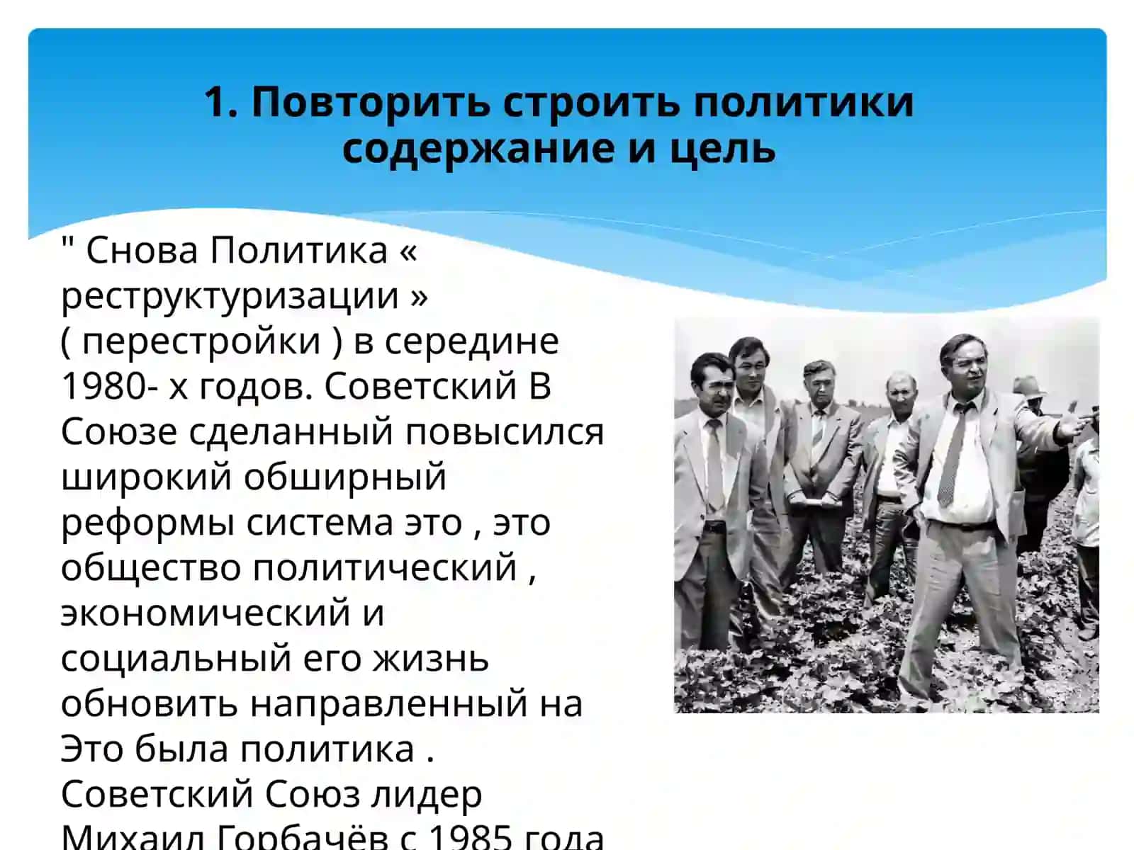 Обшественно-политическаяситуацияв Узбекистане в годы “Перестройки” 4
