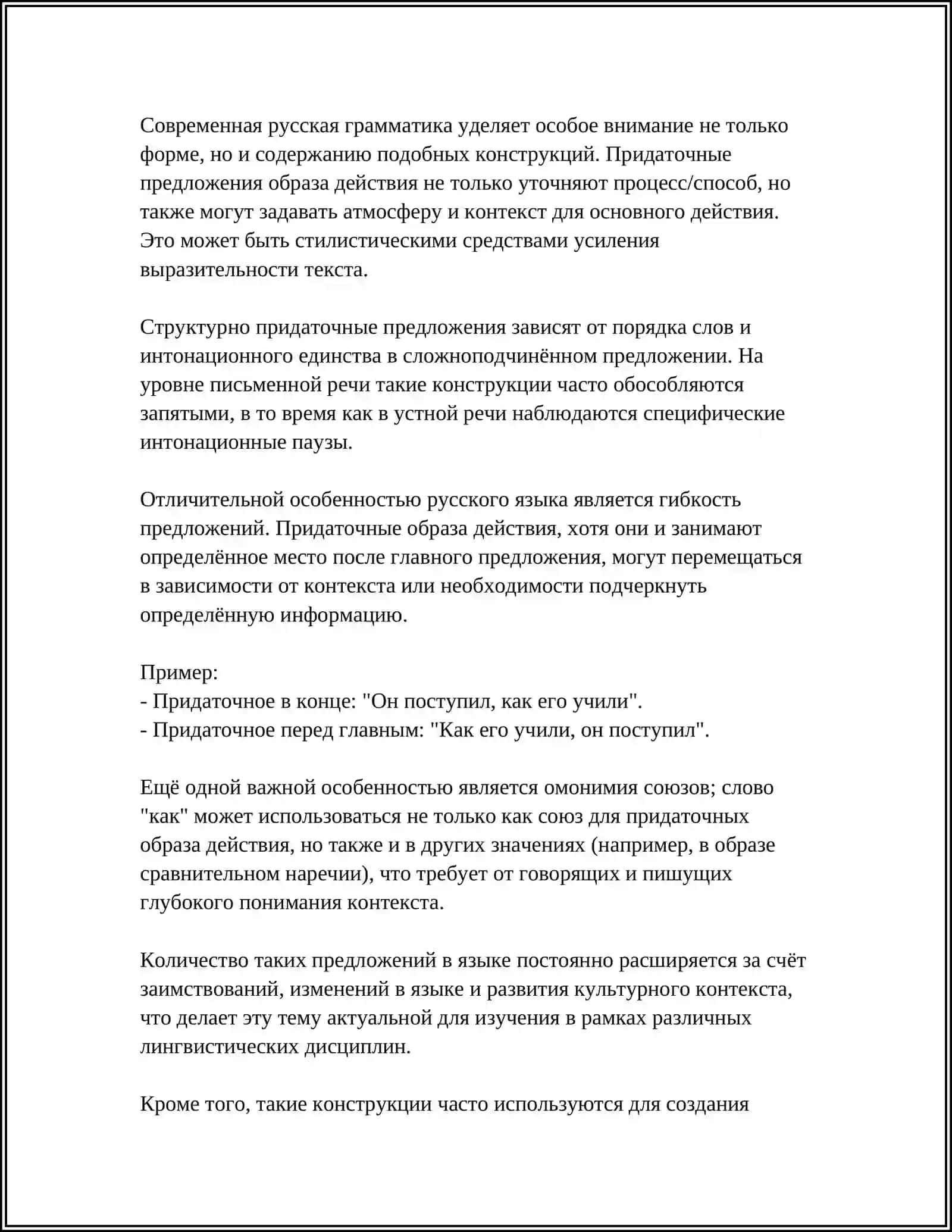 Основы построения СПП с придаточными образа действия 4