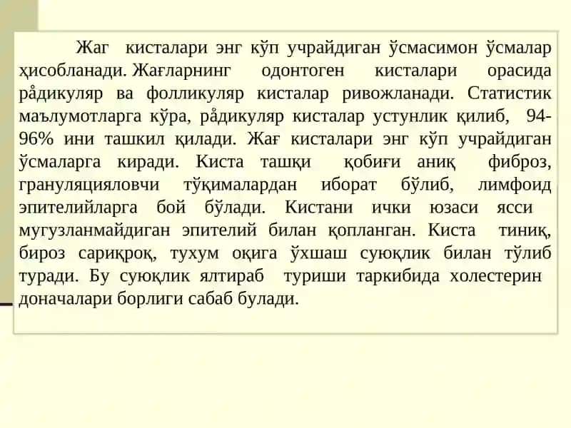 ЖАҒЛАРНИ ЎСМАСИМОН ХОСИЛАЛАРИ. ЭТИОЛОГИЯСИ, ПАТОГЕНЕЗИ, ТАШХИСИ, ДАВОЛАШ 4