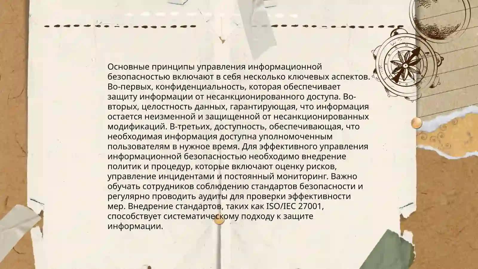 Идейно-теоретические основы обеспечения информационной безапасности 4