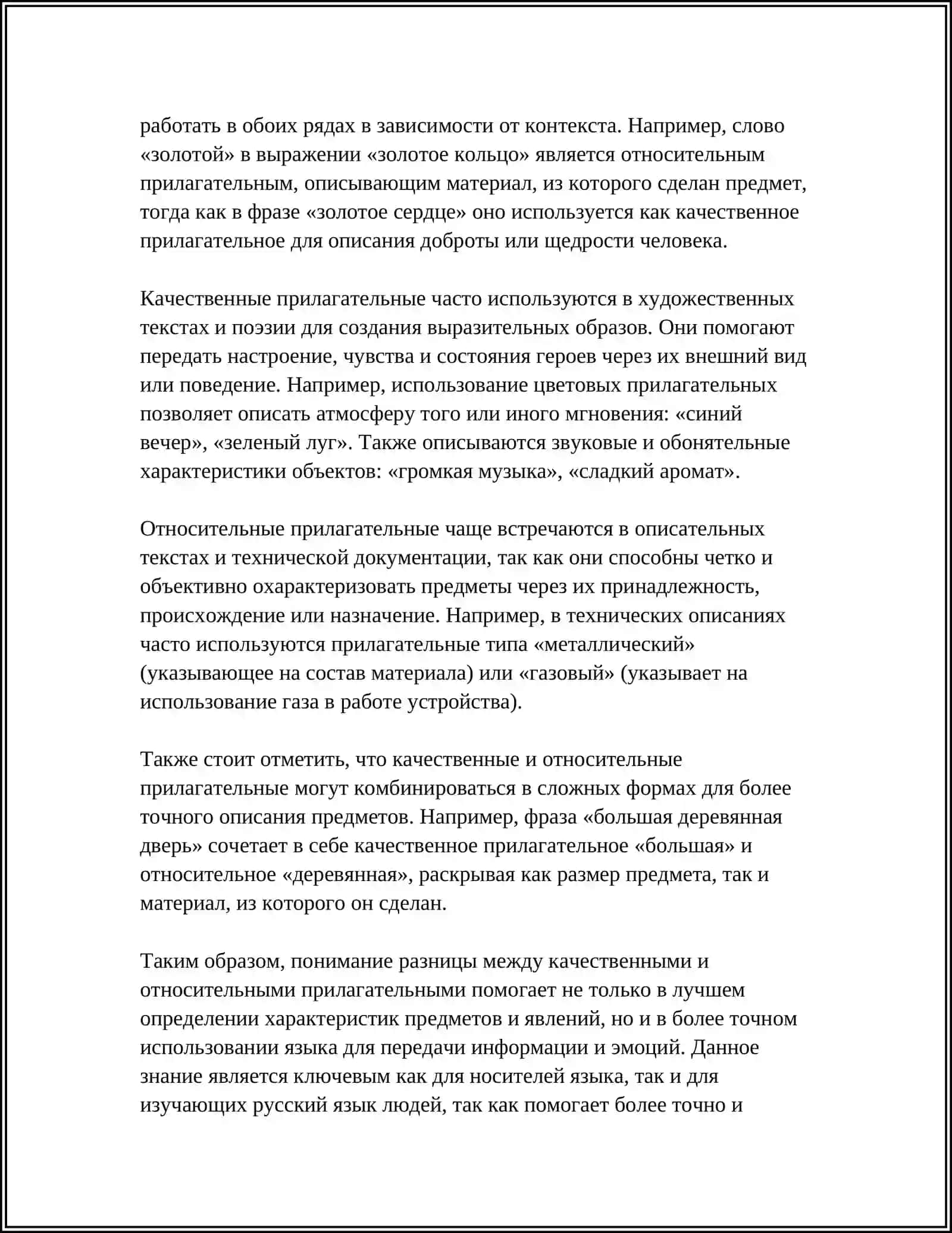 Предмет: ИМЯ ПРИЛАГАТЕЛЬНОЕ 4