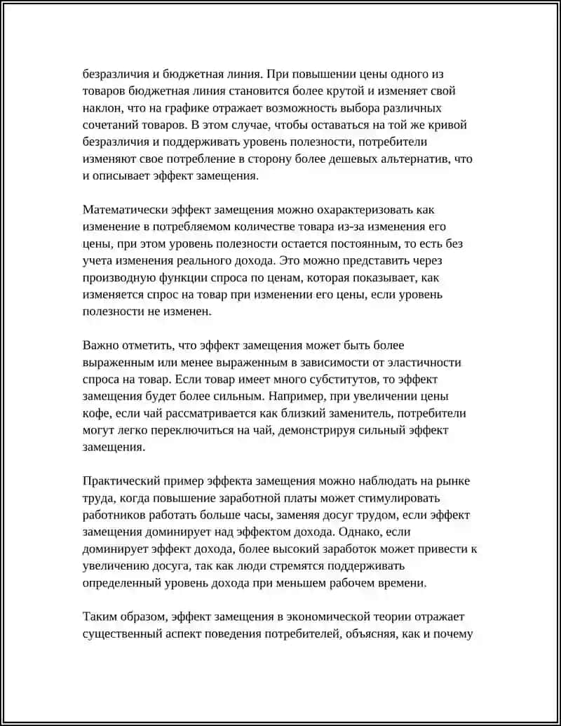 Предмет: ДОХОД И ЭФФЕКТ ЗАМЕЩЕНИЯ 4