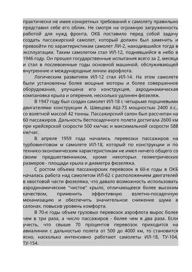 Летательные аппараты 4