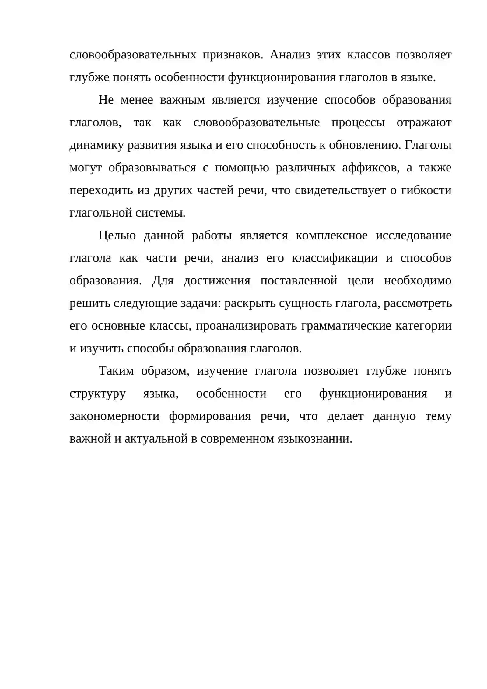 Глагол. Классы глаголов. Образование глаголов 4