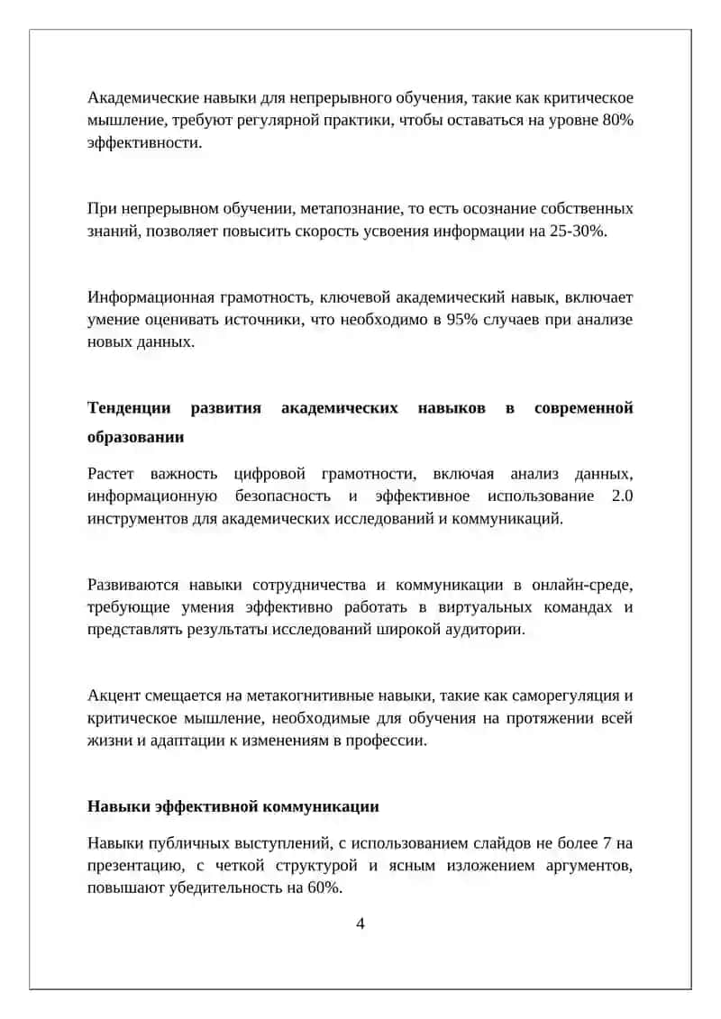 Академические навыки в современном образовании 4