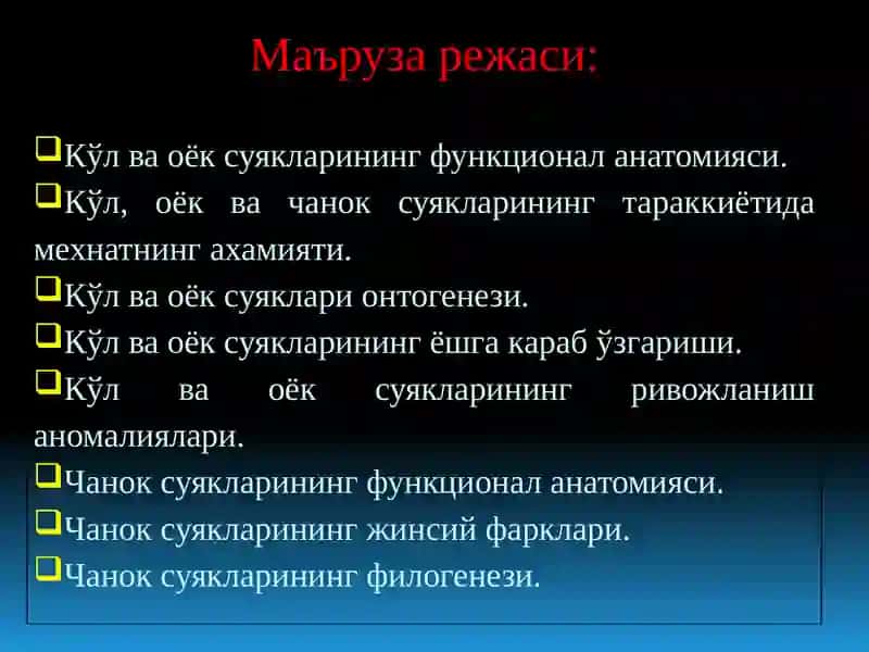 «ҚЎЛ, ОЁҚ ВА ЧАНОҚ СУЯКЛАРИНИНГ ФУНКЦИОНАЛ-АНАТОМИЯСИ» 4