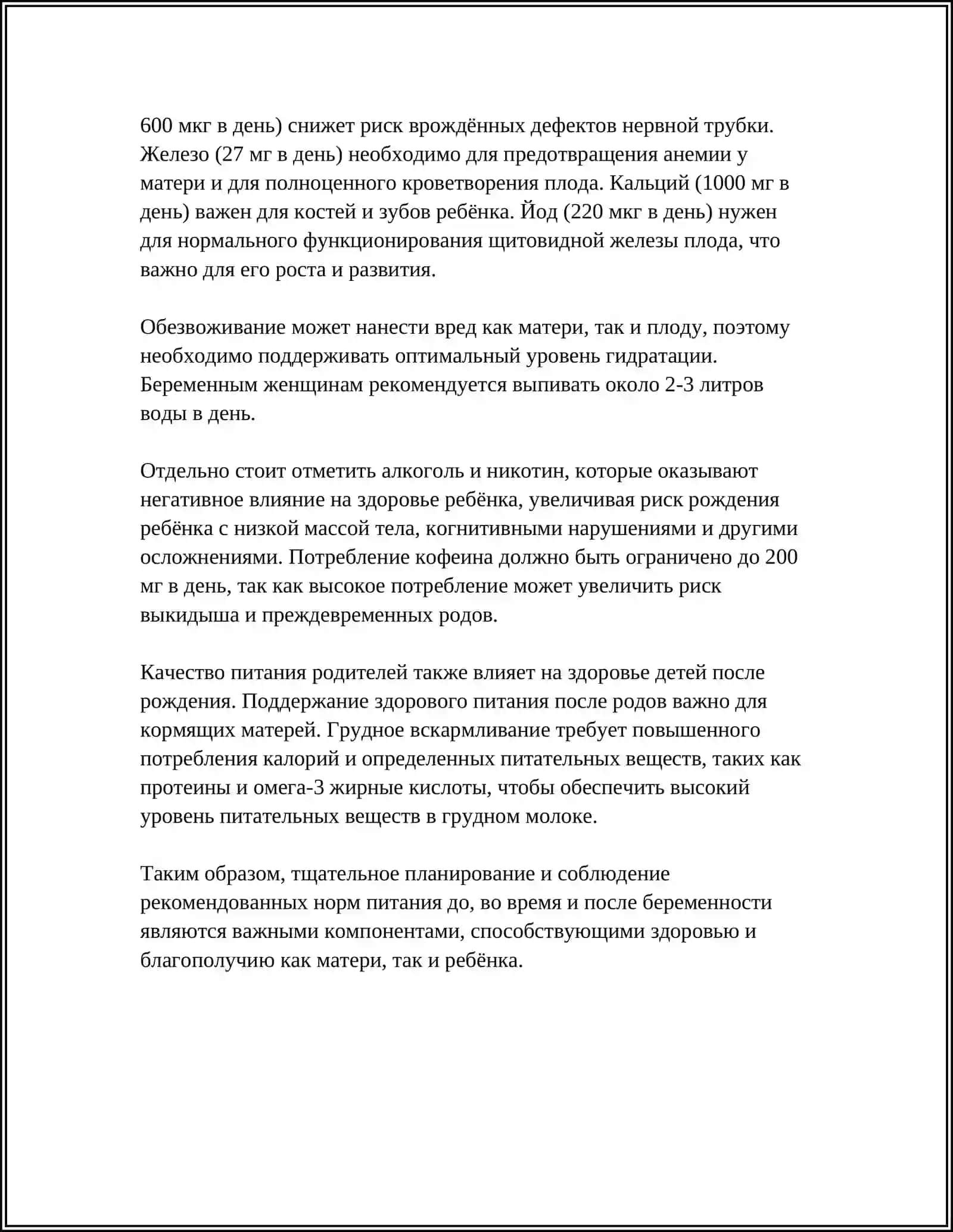 Влияние питания матери на здоровье ребенка 4