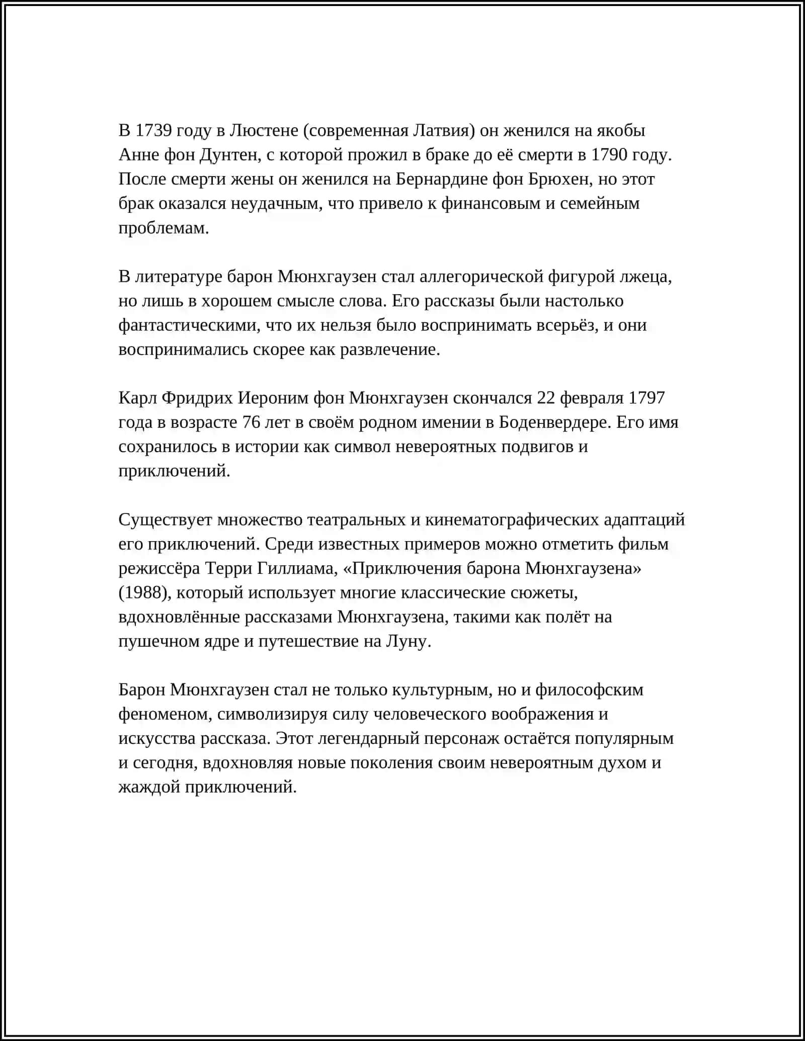 СМЕХОВОЙ МИР КНИГИ НЕМЕЦКОГО ПИСАТЕЛЯ Э. РАСПЕ «ПРИКЛЮЧЕНИЯ БАРОНА МЮНХГАУЗЕНА» 4