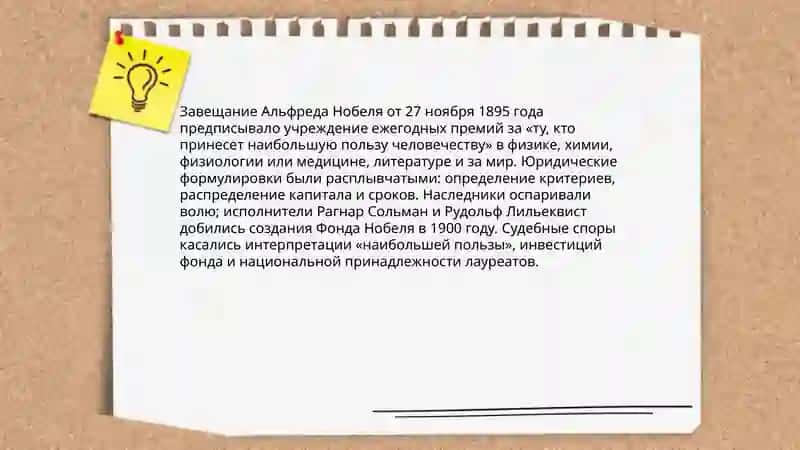 Нобелеская времия. История создания. Необычные обладатели 4