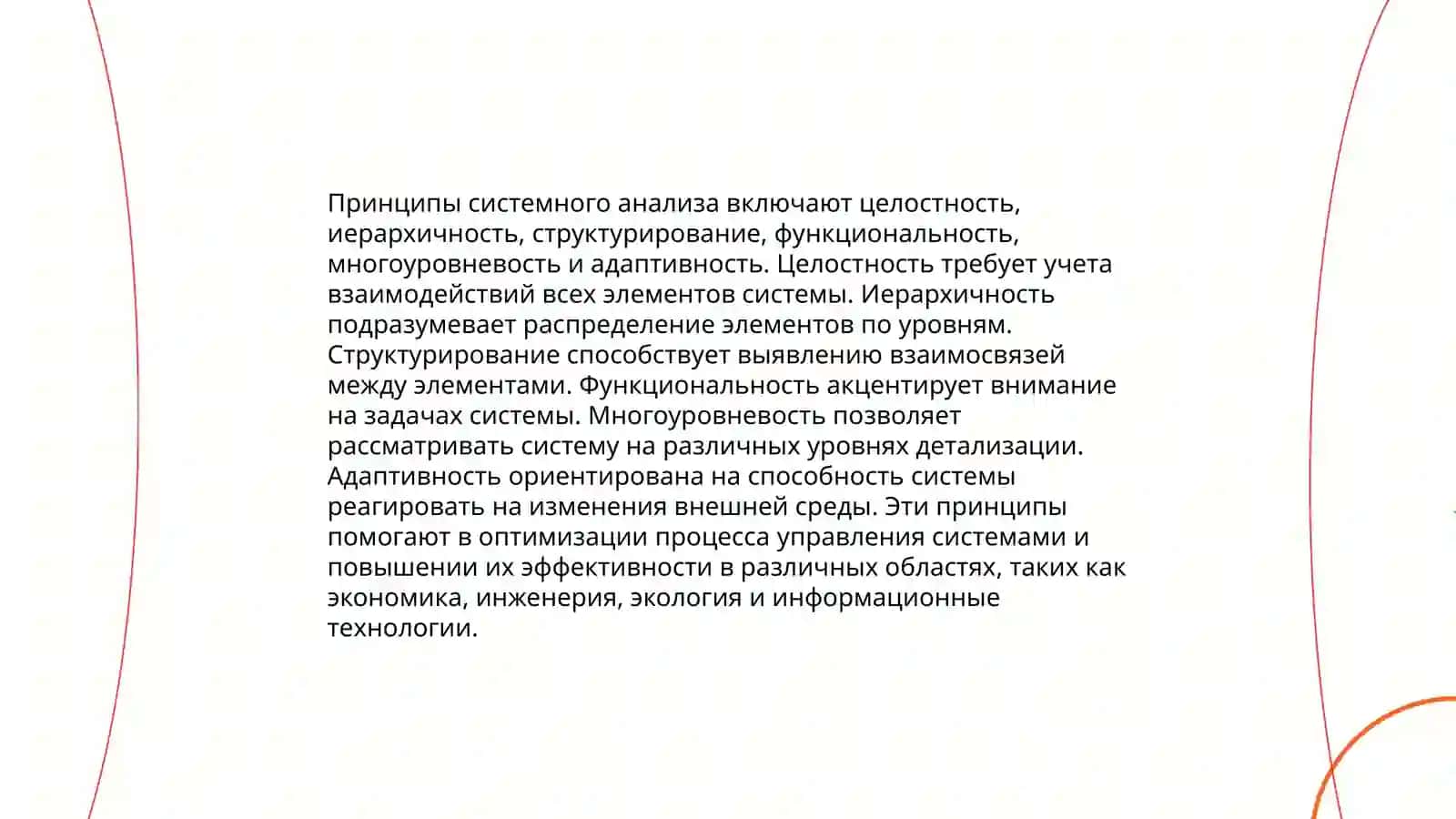 Системное мышление 4