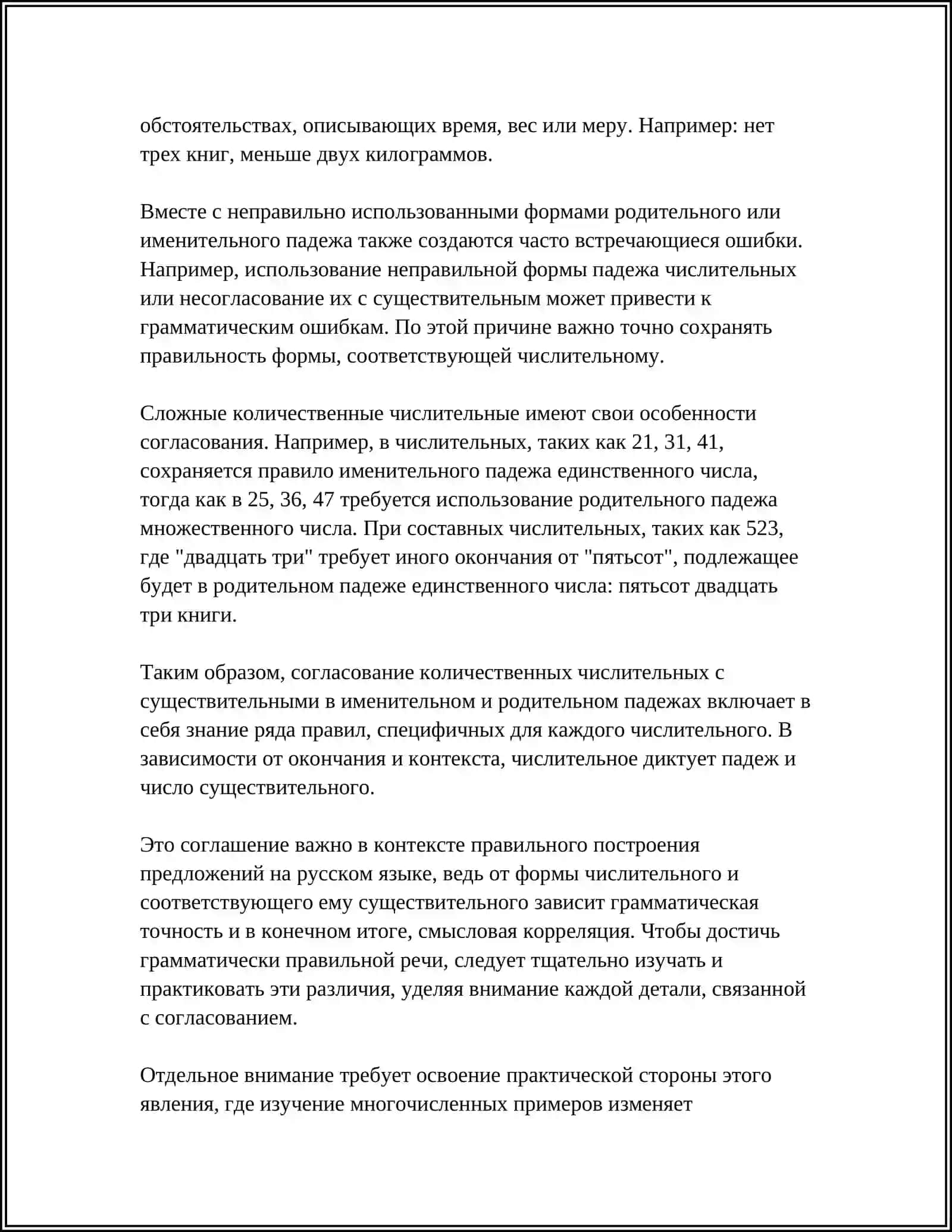 УПРАЖНЕНИЯ ПО ЧИСЛИТЕЛЬНЫМ 4
