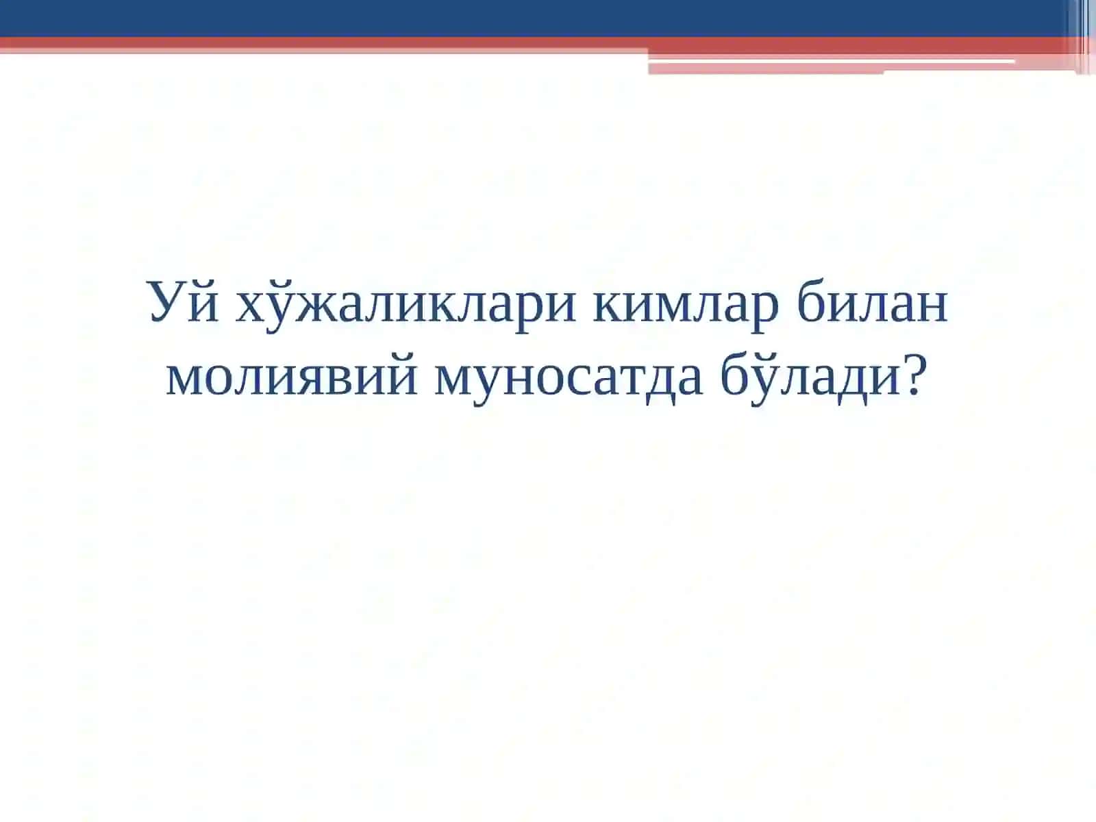 УЙ ХЎЖАЛИКЛАРИ МОЛИЯСИ 4