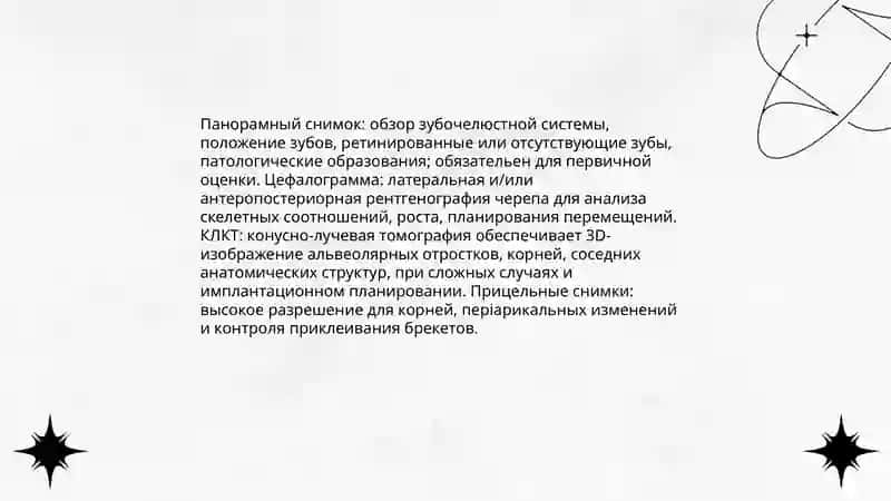 Рентгенологическое исследование 4