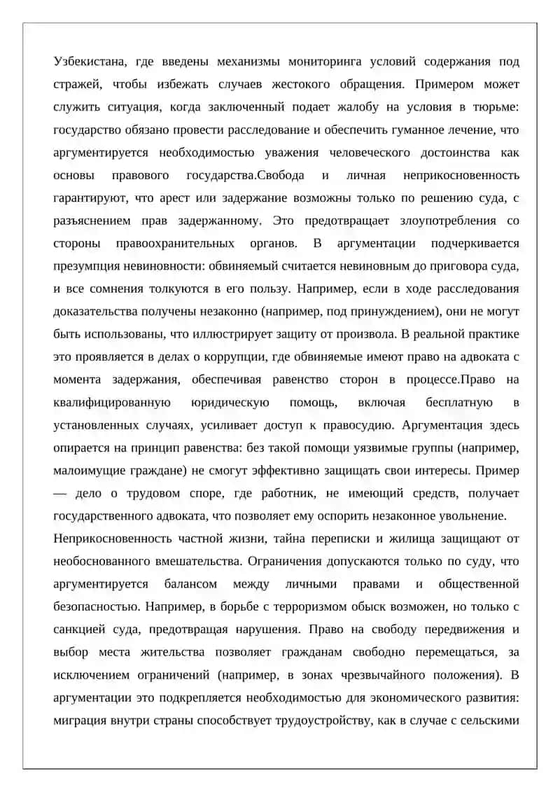 Основные права, свободы, обязанности граждан Узбекистана и их гарантии 4