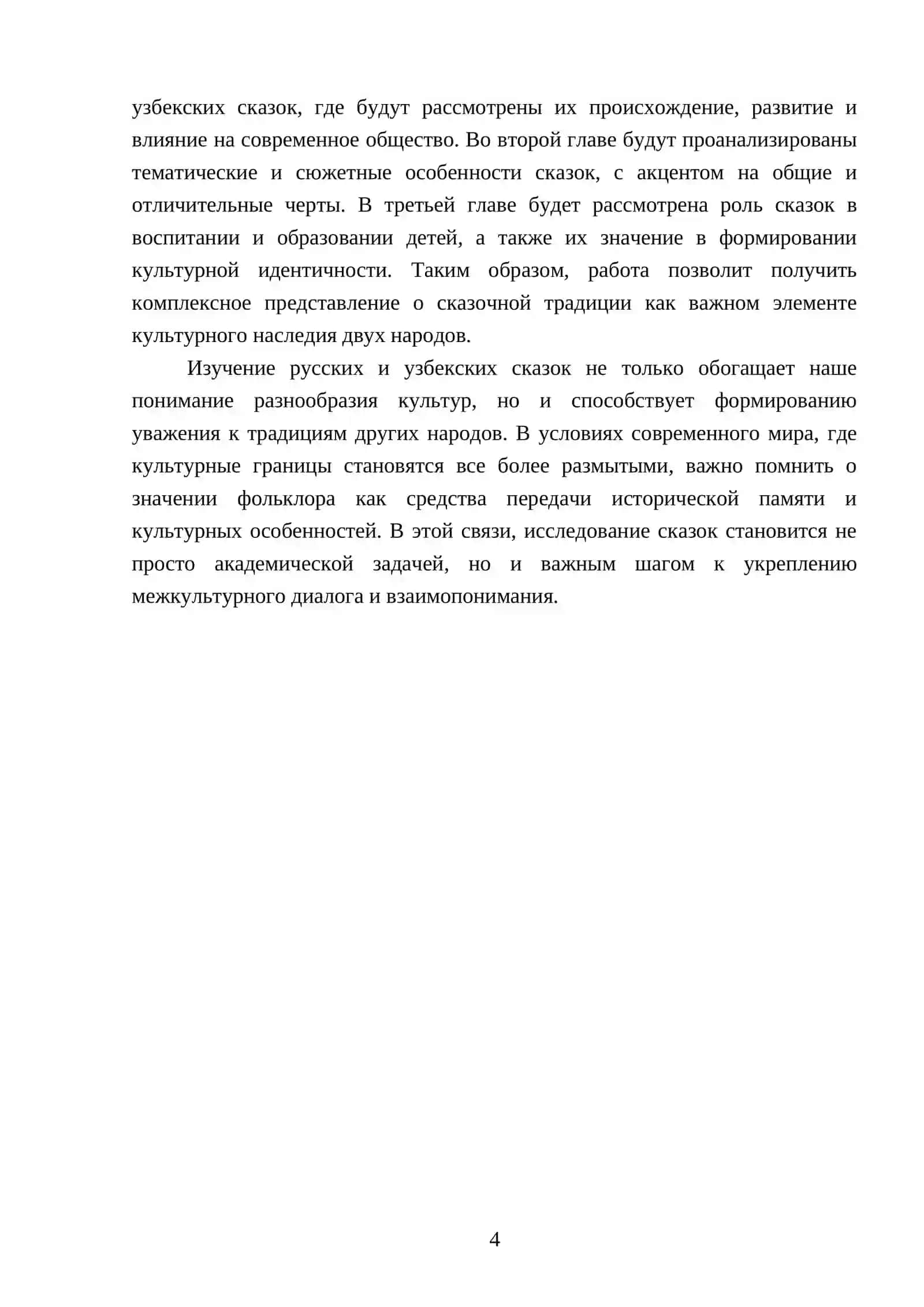 Реферат: Русские сказки и Узбекские сказки 4