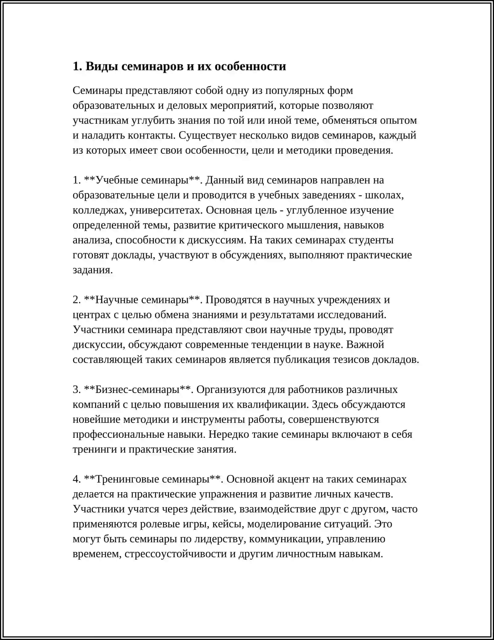 Учебные семинары 4