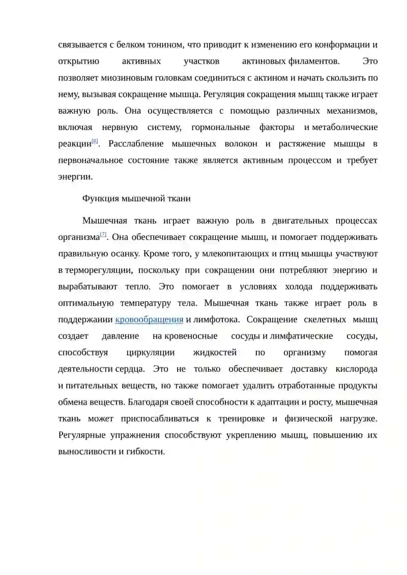 Мышечная ткань 4