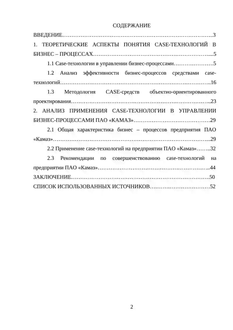 Использование CASE-технологий в управлении бизнес-процессами 4