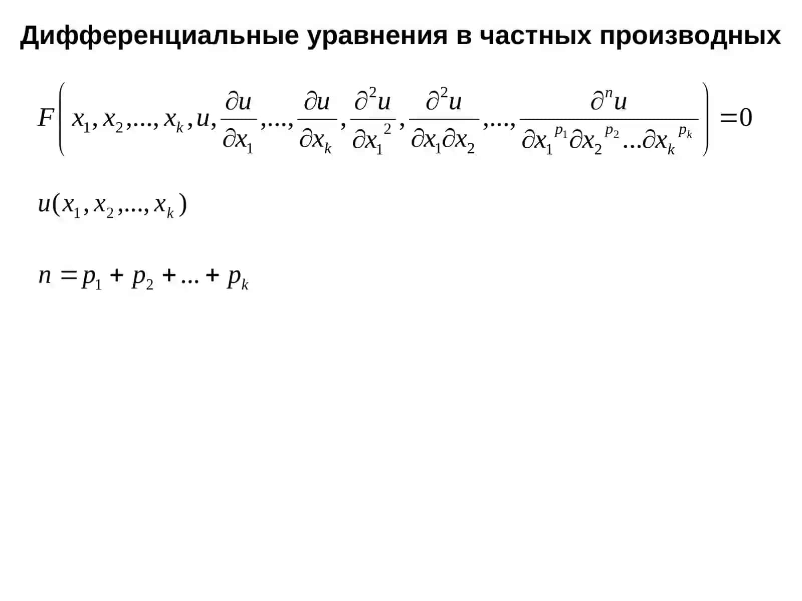 Решение дифференциальных уравнений в частных производных методом конечных разностей 4