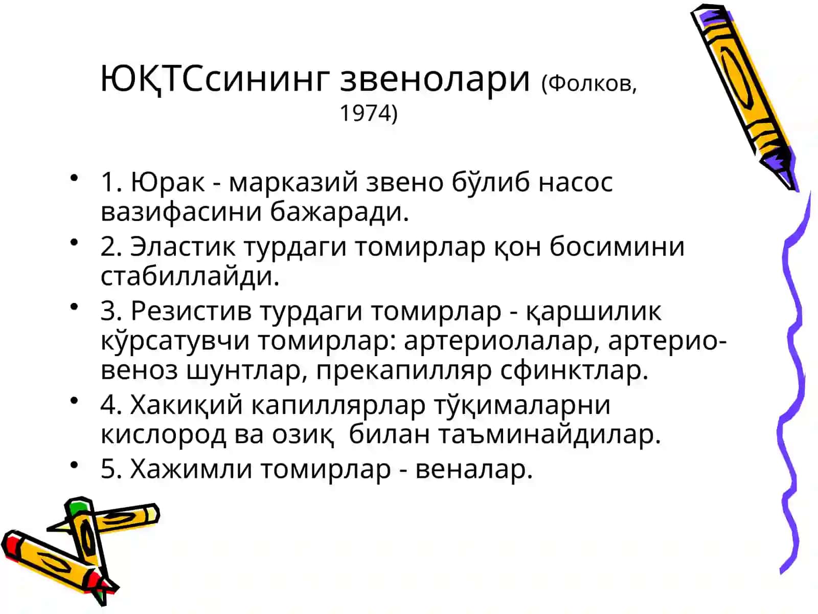 ЮРАК-ҚОН ТОМИР СИСТЕМАСИ ПАТОФИЗИОЛОГИЯСИ 4