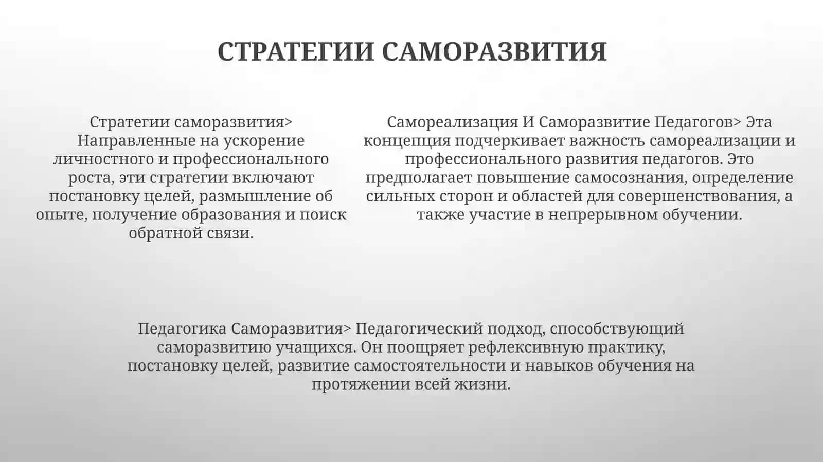 Самореализация ИСаморазвитиеПедагогов 4
