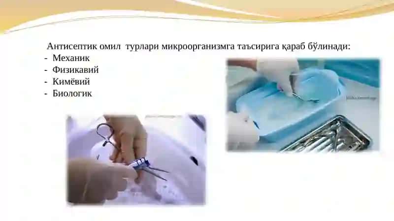 Антисептика ва асептика асослари 4