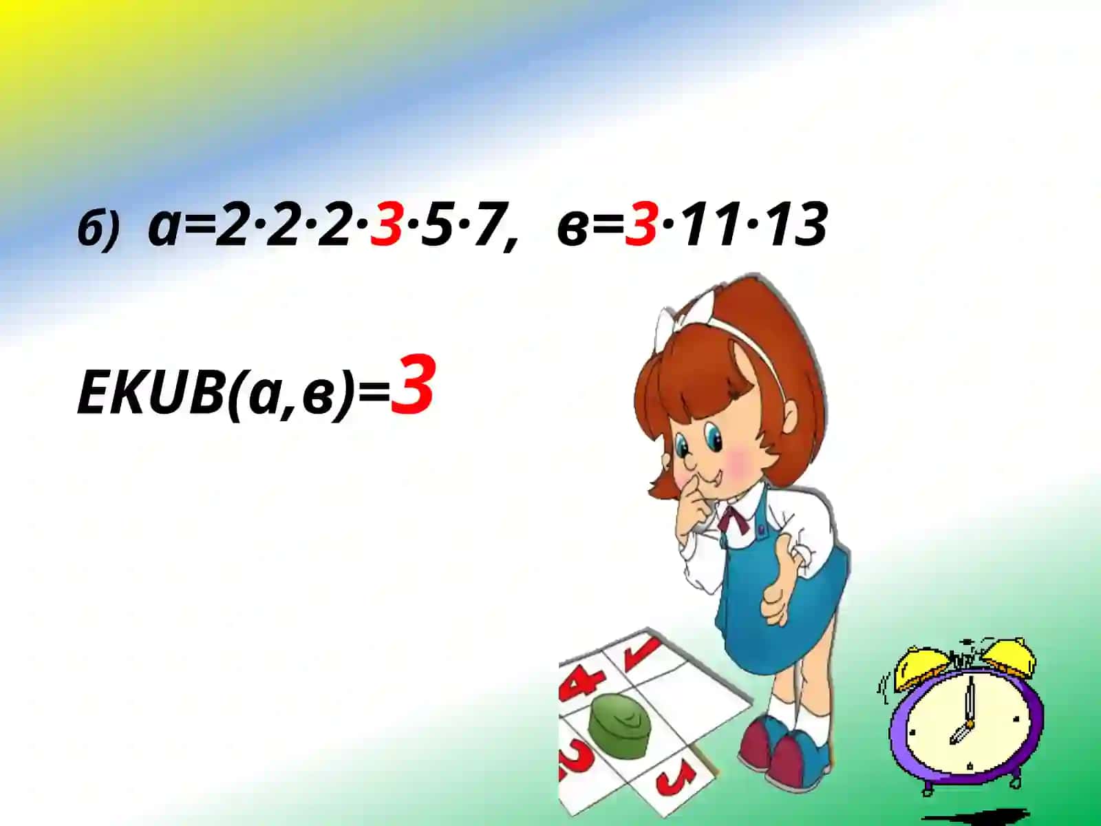 6-sinf Matematika fanidan EKUB mavzusida dars ishlanma 4