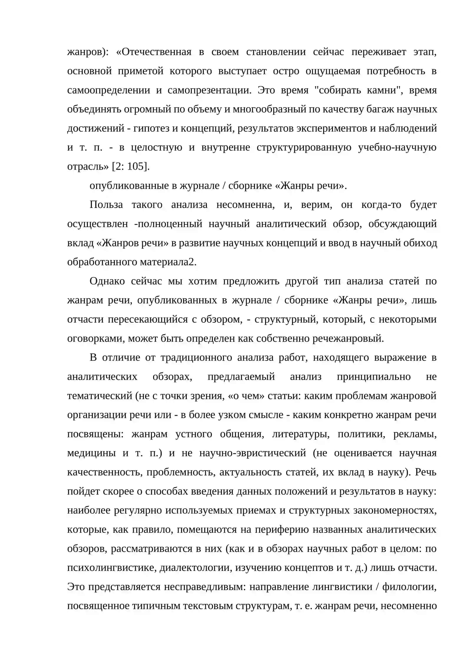 ЯзЫКОВОЕ РЕЧЕВО ОФОРМЛЕНИЕ ВВОДНОЙ ЧАСТИ ПРОБЛЕМНОЙ СТАТЬИ 4