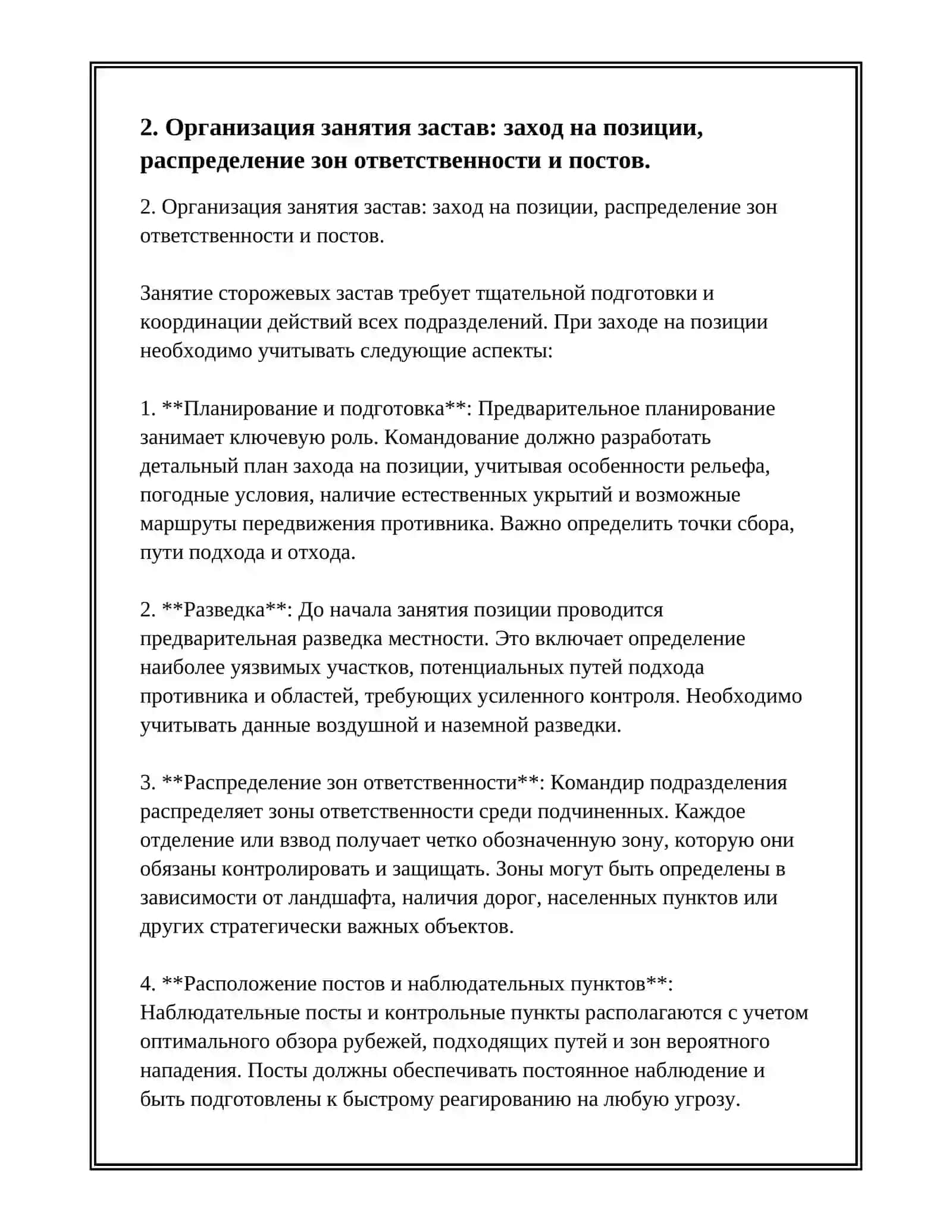 ВЫДВИЖЕНИЕ И ЗАНЯТИЯ СТОРОЖЕВЫХ ЗАСТАВ 4