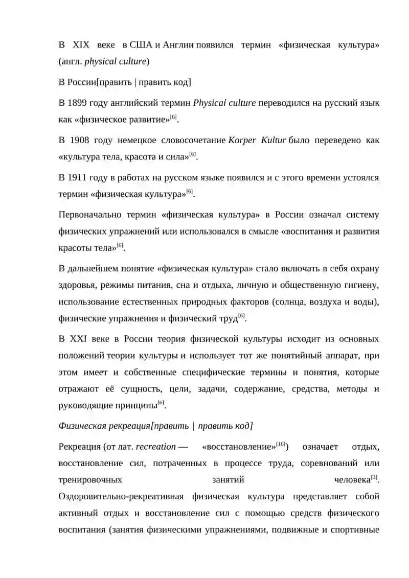 Раскройте содержание понятий «физическая культура» 4