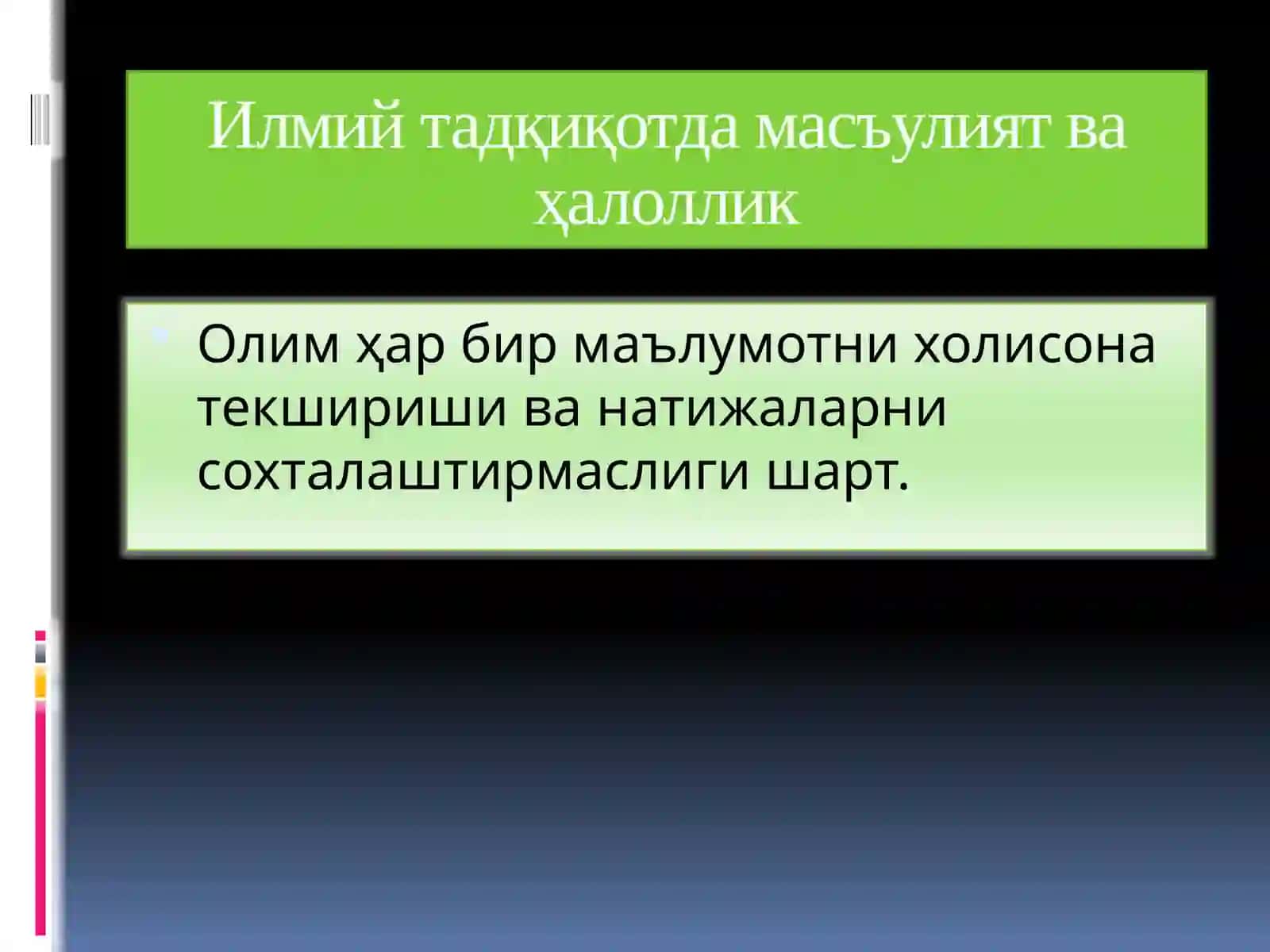 Тадқиқот этикаси ва тадқиқотда ахборот технологияларининг роли 4