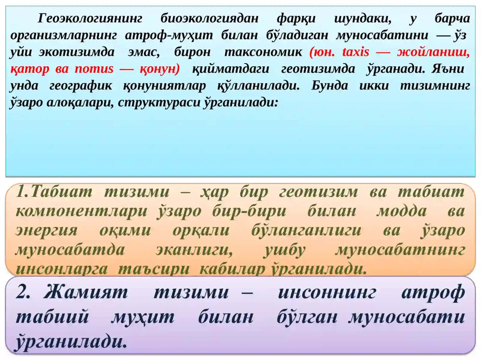 Геоэкология – геотизимлар экологияси 4