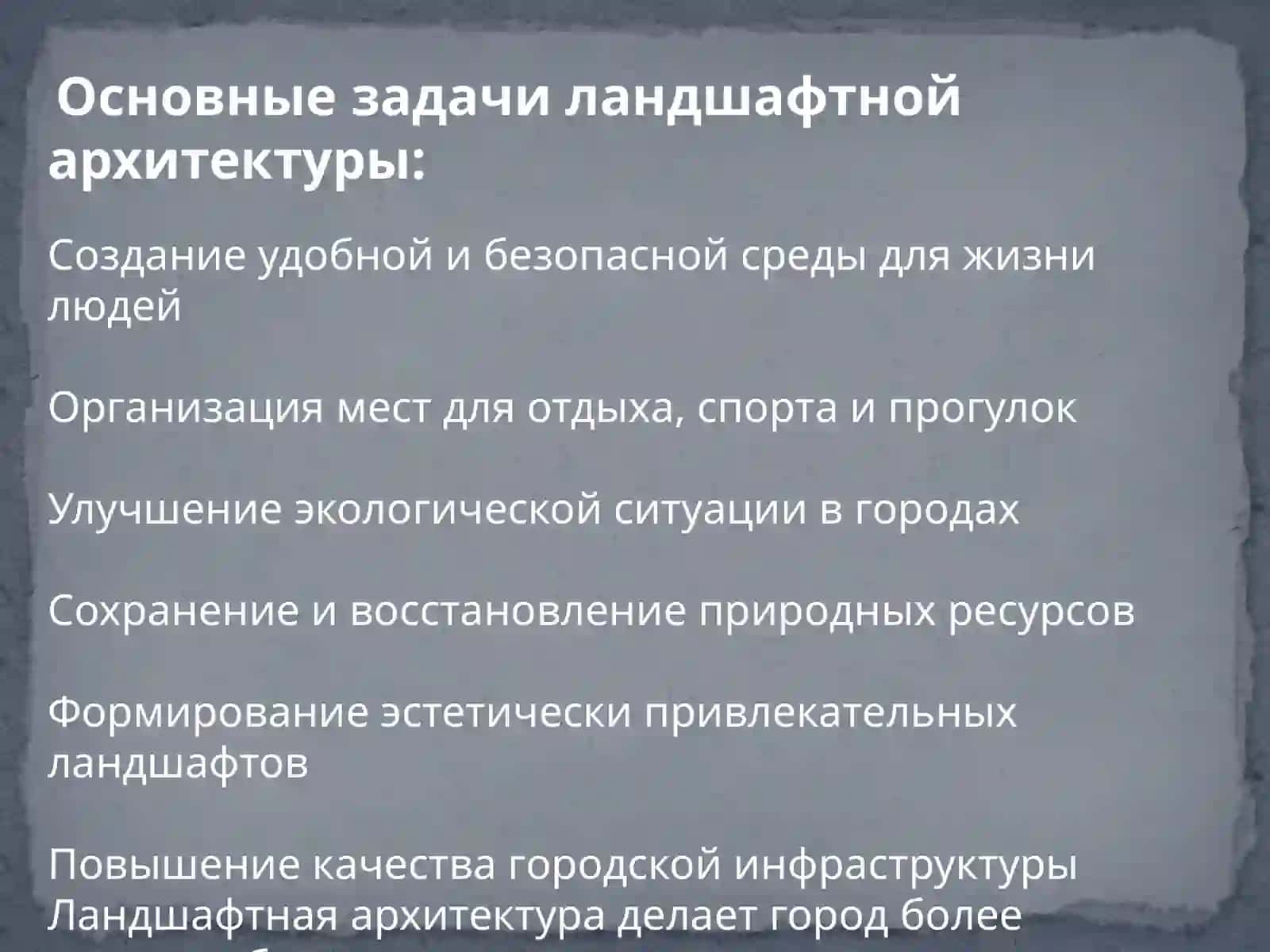 Ландшафтная архитектура: парки, скверы, зелёные зоны 4