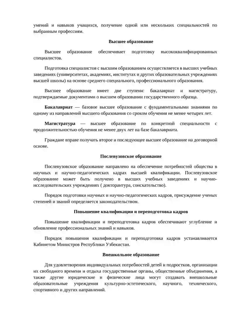 Развитие школьного образования в Узбекистане 4