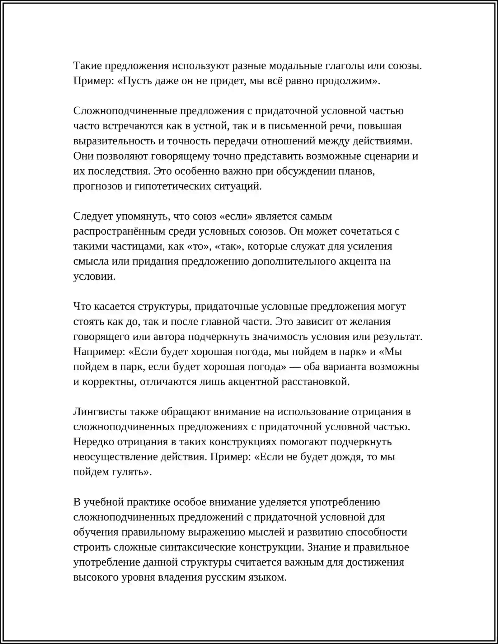 Сложноподчиненные предложения с придаточной условной 4