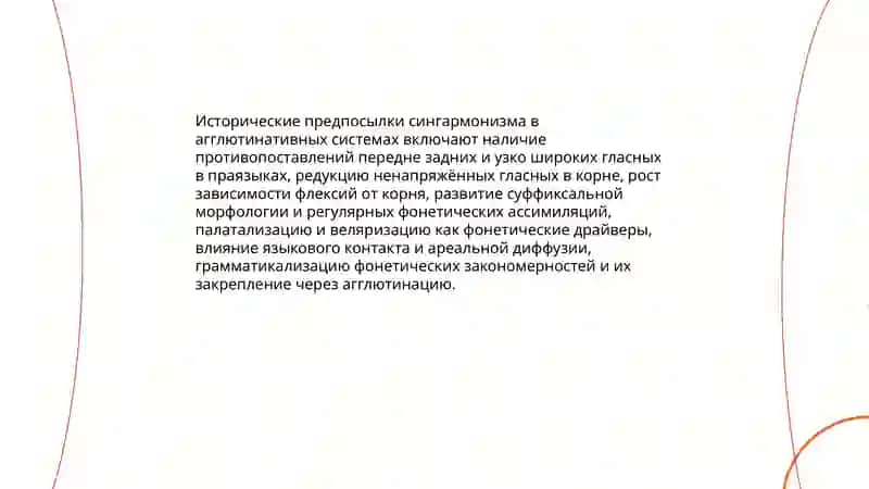 Понятие сингармонизма в языках агглютинативного типа 4