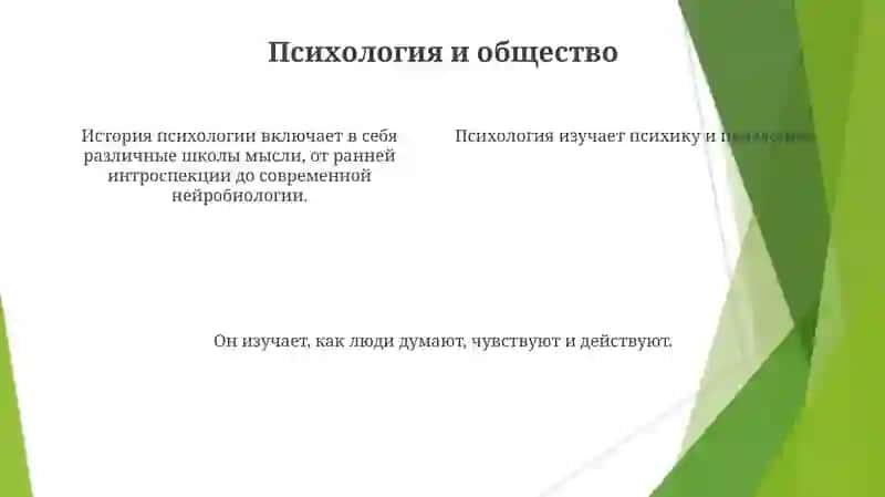 Предмет психологии и её развития 4